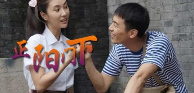 《正阳门下》经典台词文案和名句语录句子