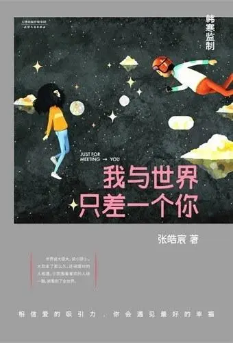 《我与世界只差一个你》电影经典台词文案