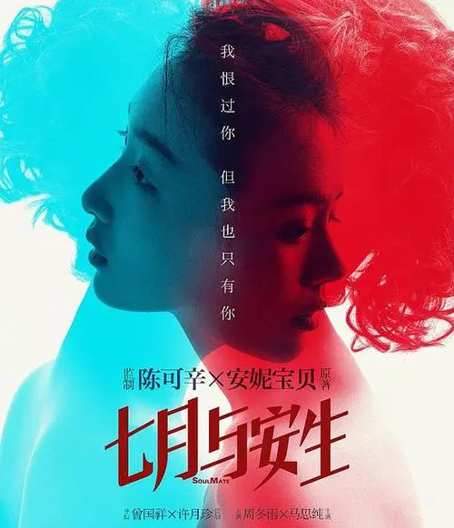 《七月与安生》电影经典台词文案