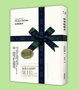 《Story Seller 故事贩卖者》经典台词文案和名句语录句子