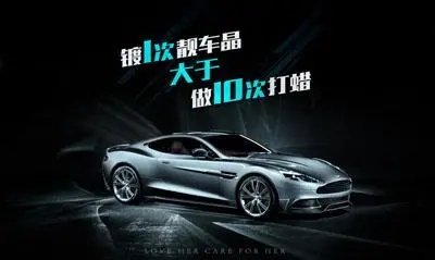 汽车美容推广文案