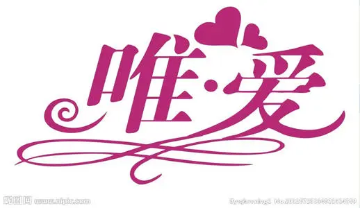 《唯爱》经典台词文案和名句语录句子