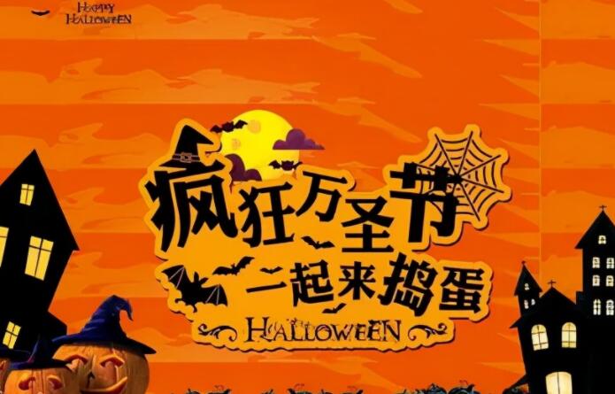 万圣节妆容在小年发的文案