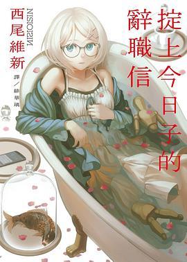 《掟上今日子的辞职信》经典台词文案和名句语录句子