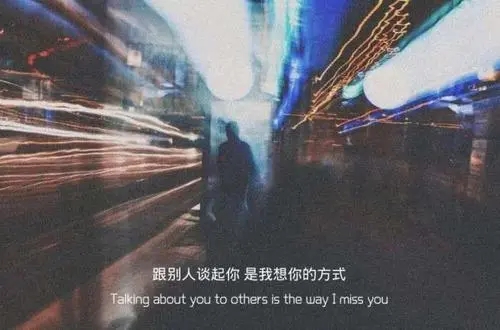 深夜配图发的说说文案