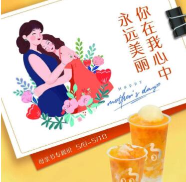 奶茶店母亲节的文案