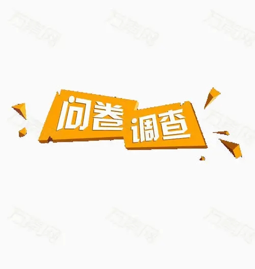 朋友圈填问卷文案的配文