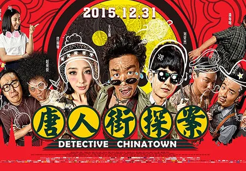 《唐人街探案》电影经典台词文案