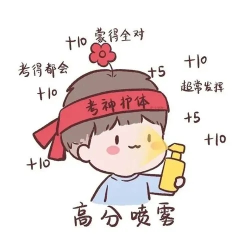 考试成功后的文案