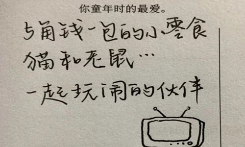 比较火的文案开心