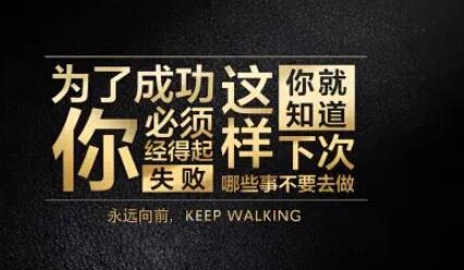 成功人士的朋友圈文案