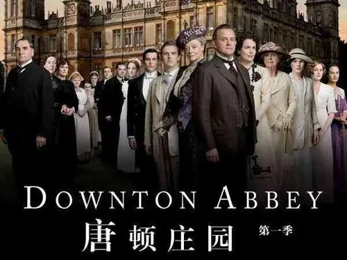 《唐顿庄园》经典台词文案和名句语录句子