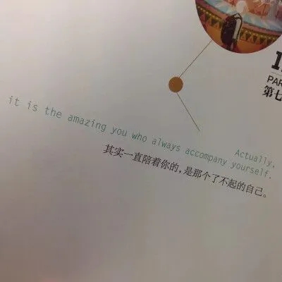 做不一样的自己文案