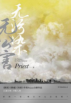 《无污染、无公害》小说经典语录文案句子