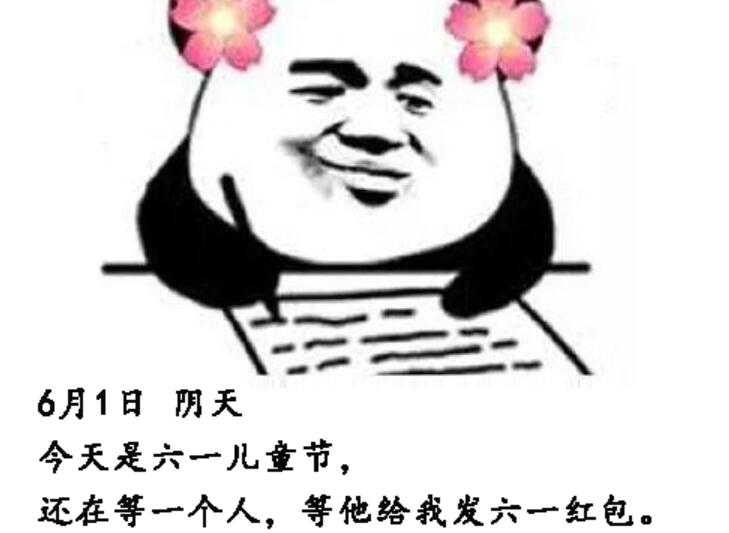 六一未成年要红包文案