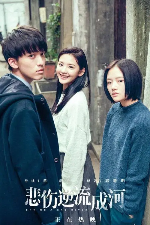 《悲伤逆流成河》电影经典台词文案