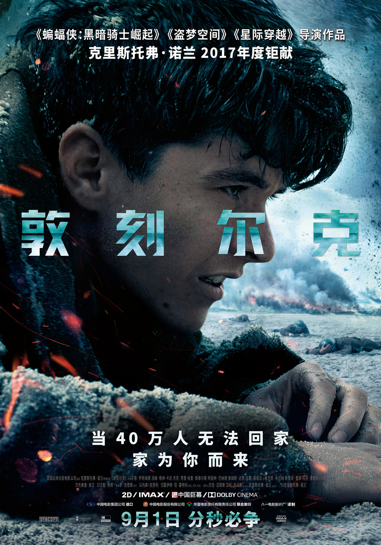 《敦刻尔克》电影经典台词文案