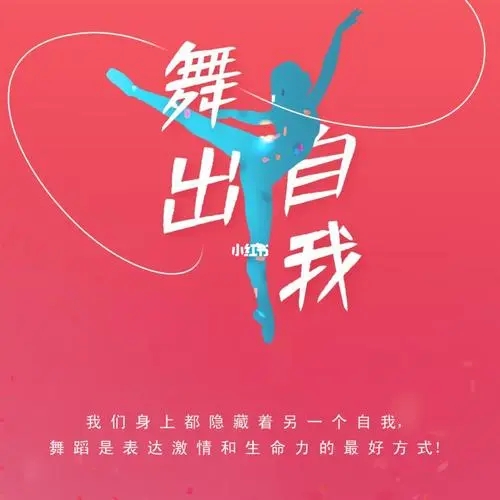 拉丁舞蹈朋友圈文案