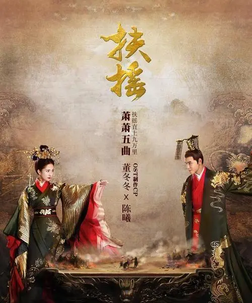 《扶摇》经典台词文案和名句语录句子