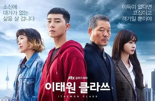 《梨泰院class》经典台词文案和名句语录句子