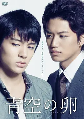 《青空之卵》经典台词文案和名句语录句子