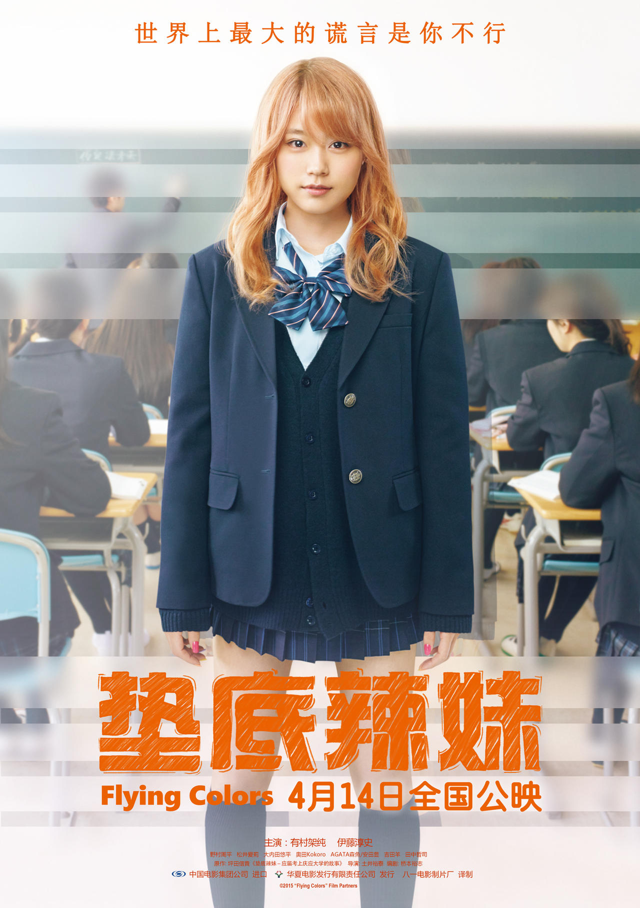 《垫底辣妹》电影经典台词文案