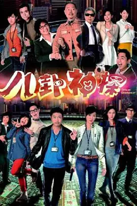 《八卦神探》经典台词文案和名句语录句子