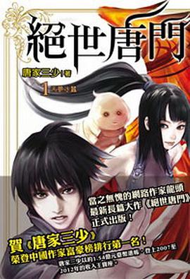 《绝世唐门》小说经典语录文案句子