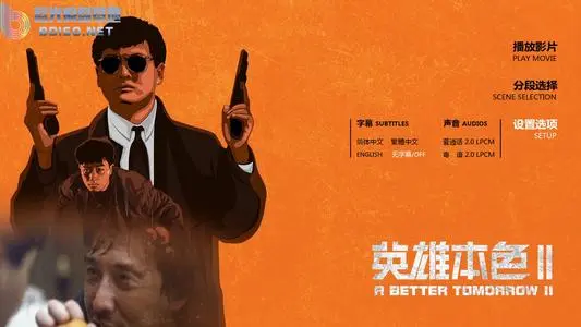 《英雄本色2》电影经典台词文案