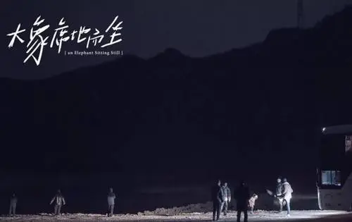 《大象席地而坐》电影经典台词文案
