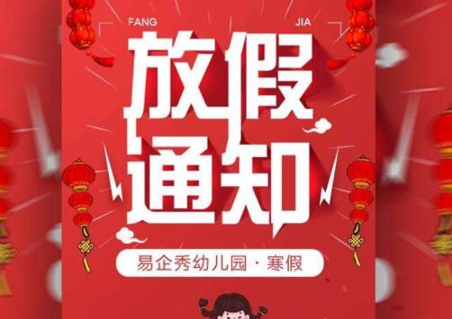 培训学校寒假放假文案