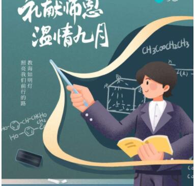 优秀教师朋友圈文案