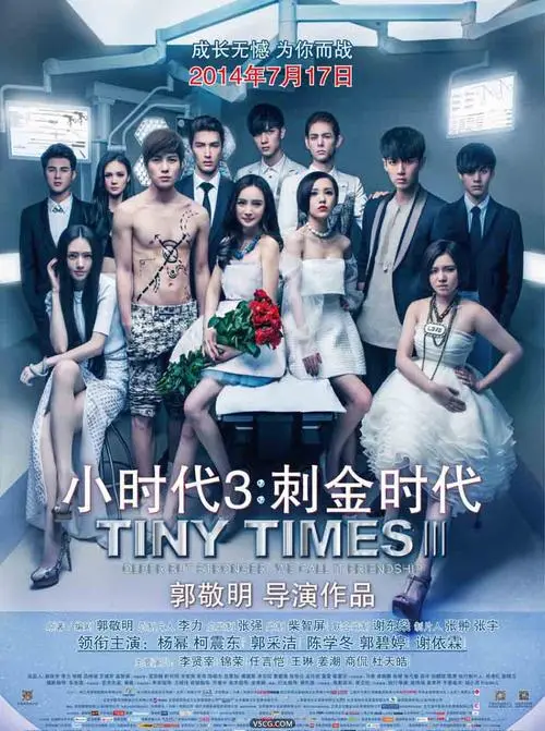 《小时代3 刺金时代》电影经典台词文案