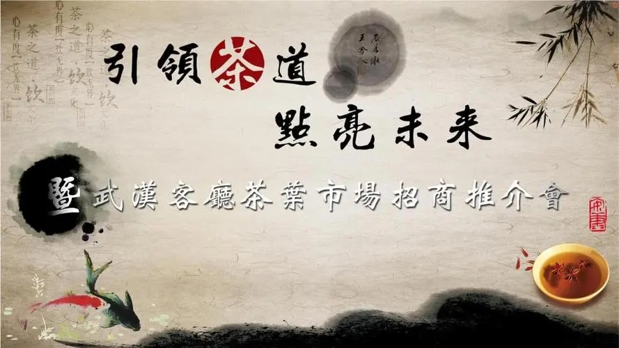 茶叶招商文案