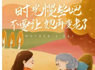 对说妈妈的文案