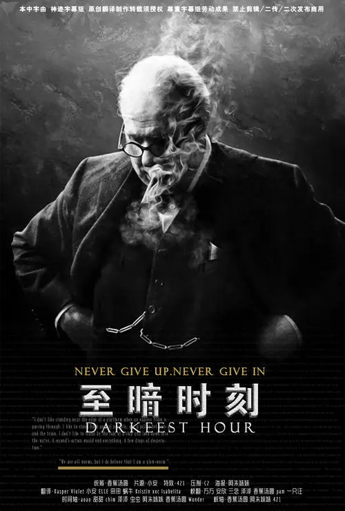 《至暗时刻》电影经典台词文案