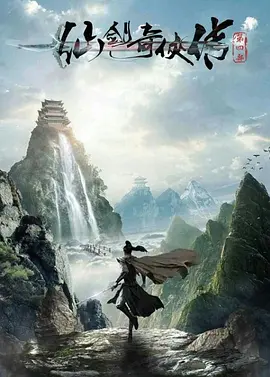 《仙剑奇侠传4》经典台词文案和名句语录句子