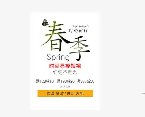 春天活动的文案