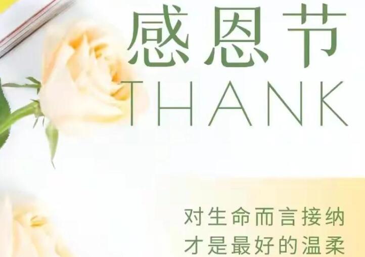 感恩寄语简短文案