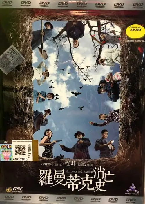 《罗曼蒂克消亡史》电影经典台词文案