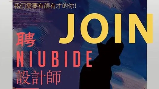 公司内部招聘文案