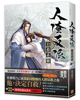 《人渣反派自救系统》小说经典语录文案句子