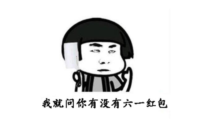 六一未成年要红包文案