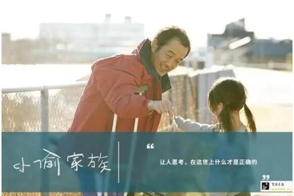 《小偷家族》电影经典台词文案