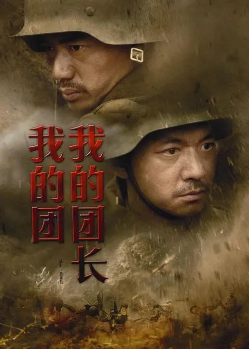 《我的团长我的团》经典台词文案和名句语录句子