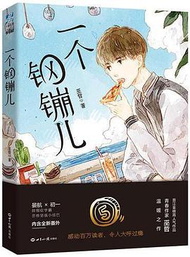 《一个钢镚儿》小说经典语录文案句子