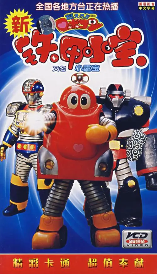 《铁甲小宝》经典台词文案和名句语录句子