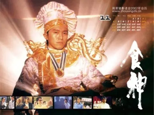 《食神》电影经典台词文案