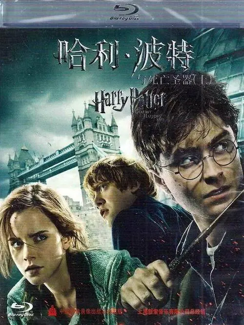 《哈利·波特与死亡圣器》电影经典台词文案