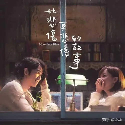 《比悲伤更悲伤的故事》电影经典台词文案